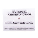 Διαφημιστική θήκη - τσαντάκι εγγράφων οχήματος